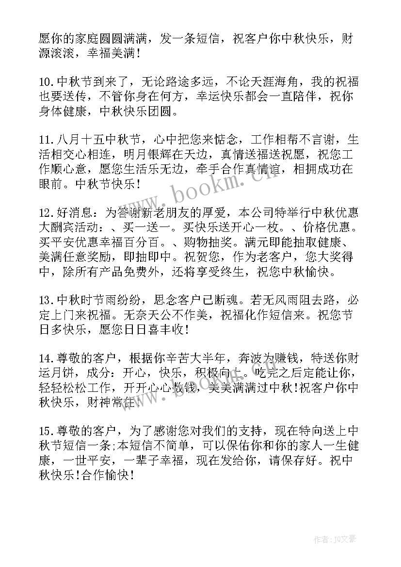 庆祝中秋节祝福语说 庆祝中秋节的祝福语(优质7篇)