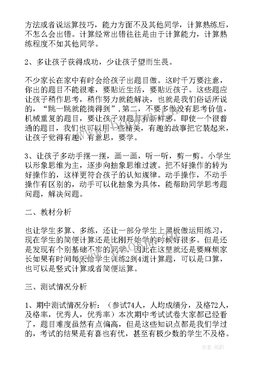 最新初中数学教师总结发言稿(模板7篇)