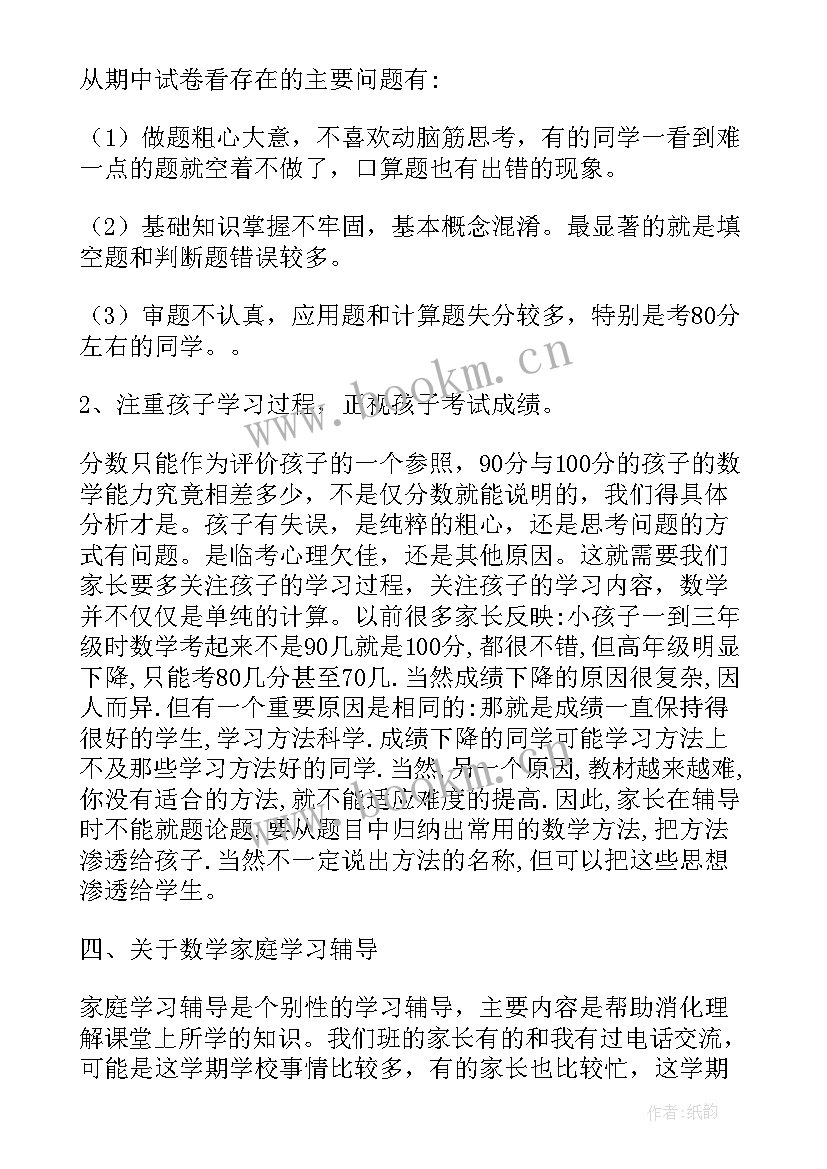 最新初中数学教师总结发言稿(模板7篇)