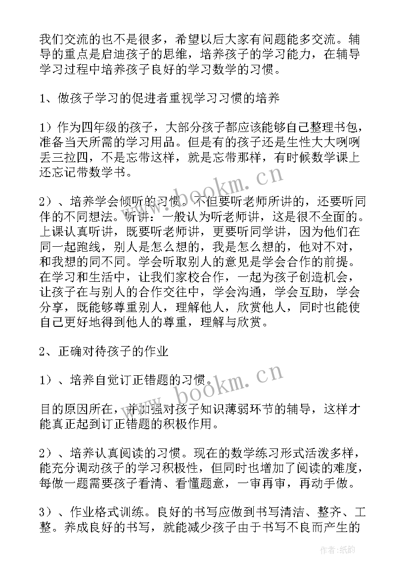 最新初中数学教师总结发言稿(模板7篇)