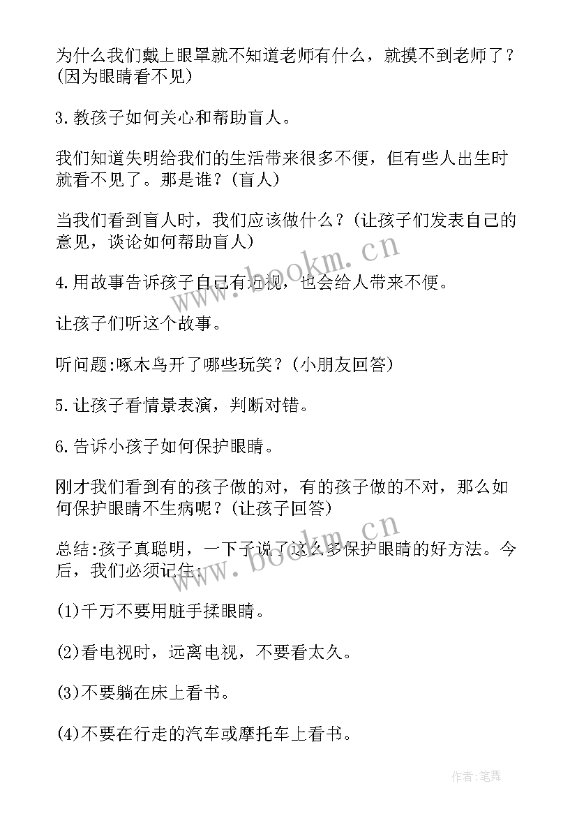 最新幼儿园爱眼日教育活动方案 全国爱眼日幼儿园活动方案(精选10篇)