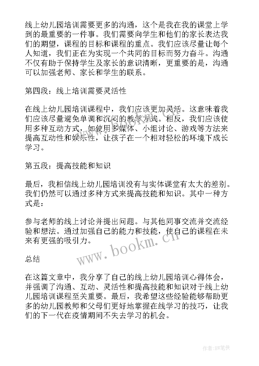 最新幼儿园培训的心得体会 幼儿园各种培训心得体会(优秀8篇)