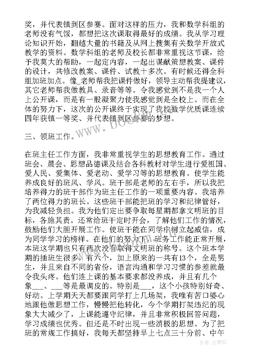 最新语文老师评职称个人述职报告(优质7篇)