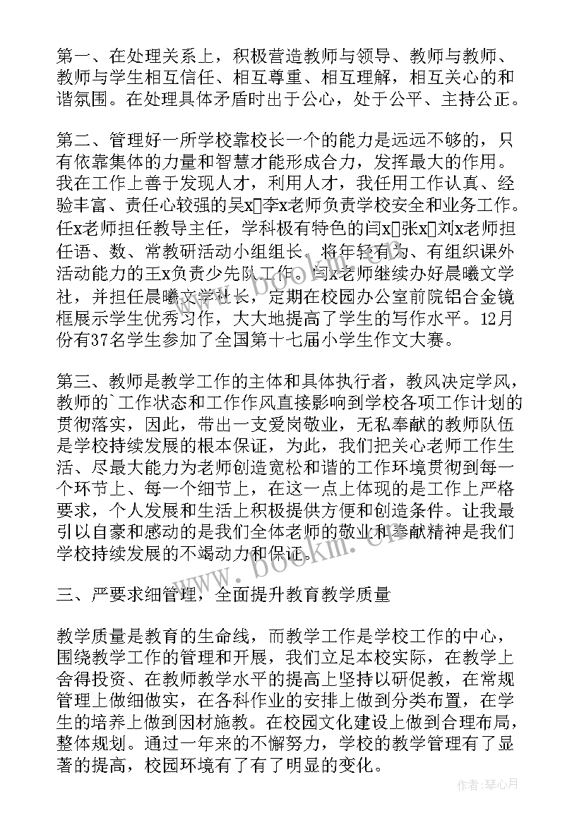 中心学校校长考核的述职报告总结 考核小学校长述职报告(模板7篇)