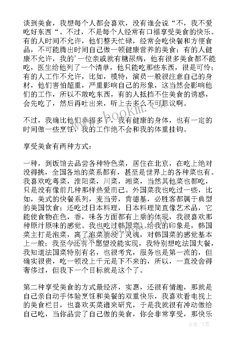 谈谈美食三分钟说话题 谈谈美食普通话三分钟演讲稿(汇总7篇)