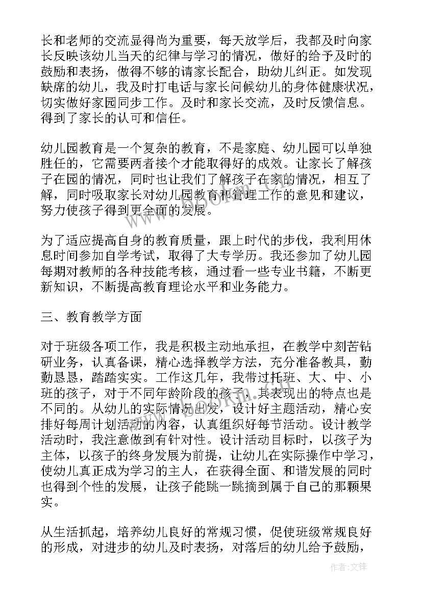 2023年青年教师成长报告(大全8篇)