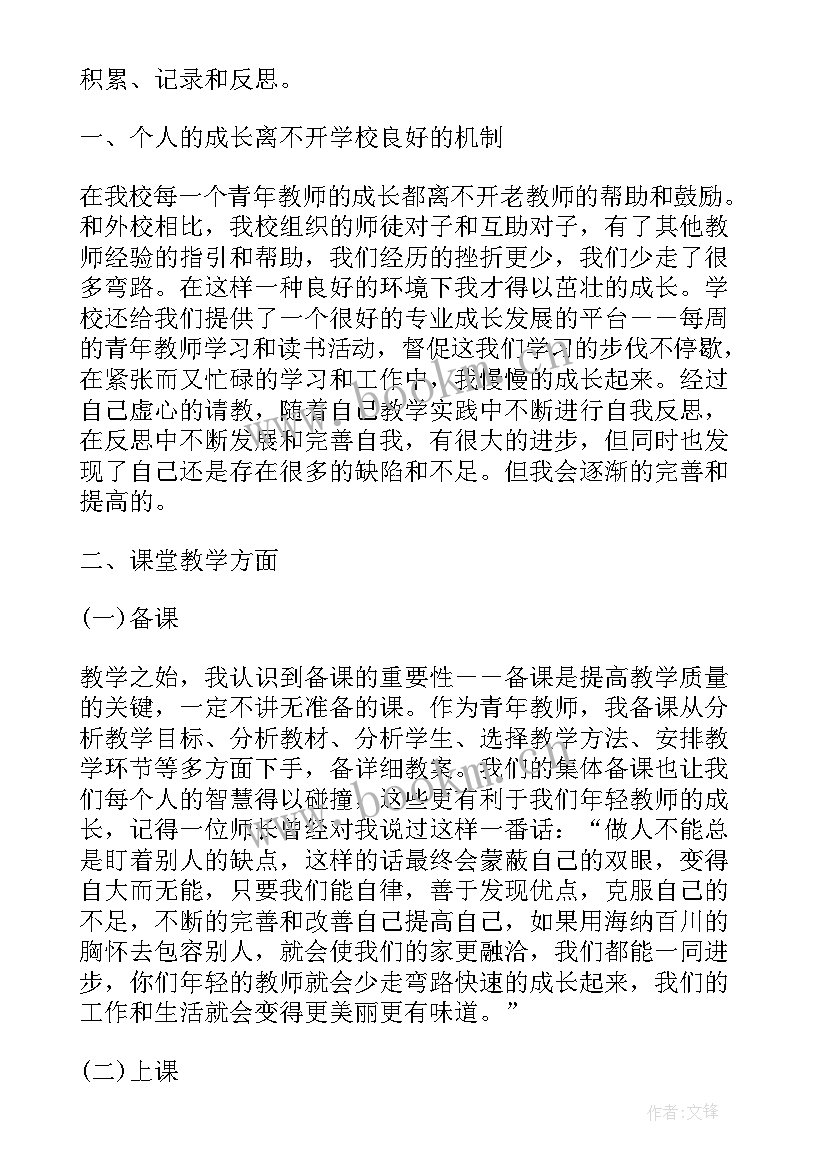 2023年青年教师成长报告(大全8篇)