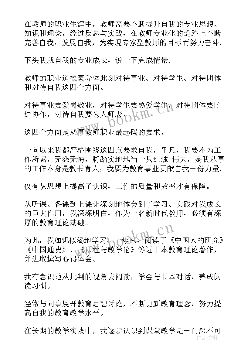 2023年青年教师成长报告(大全8篇)