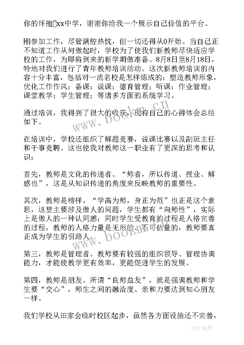 青年教师培训活动总结(优质9篇)