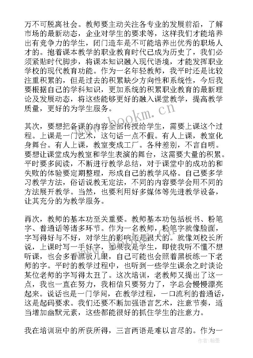 青年教师培训活动总结(优质9篇)