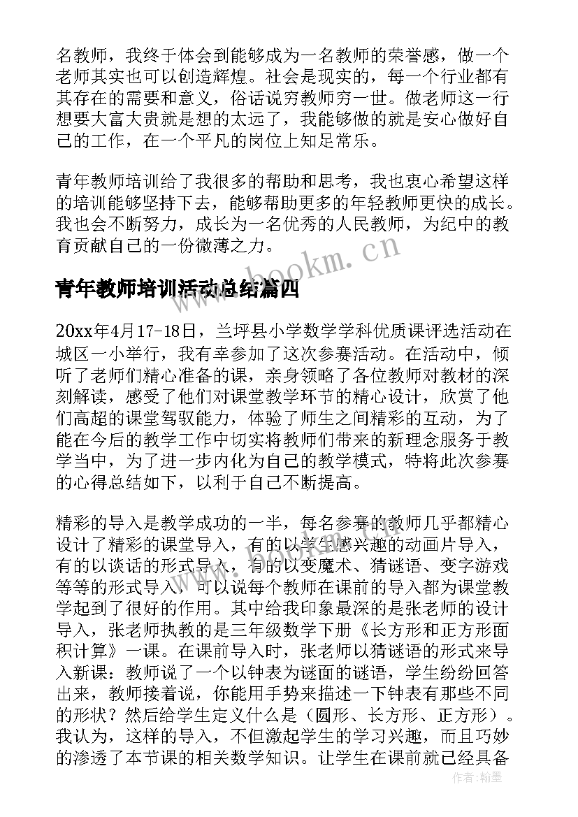 青年教师培训活动总结(优质9篇)