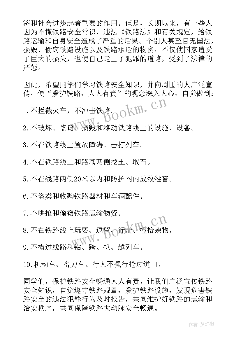 最新铁路护路倡议书(大全5篇)