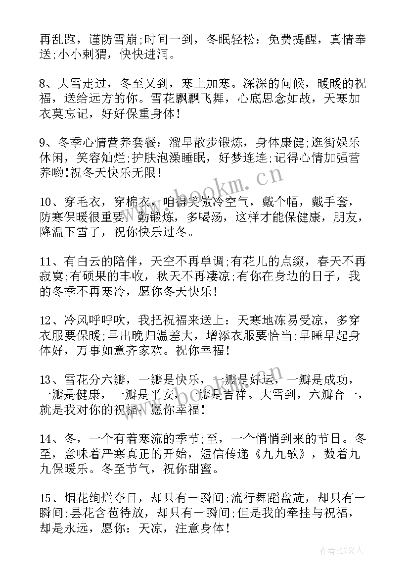 2023年冬至发祝福语 冬至暖心经典祝福语(精选5篇)