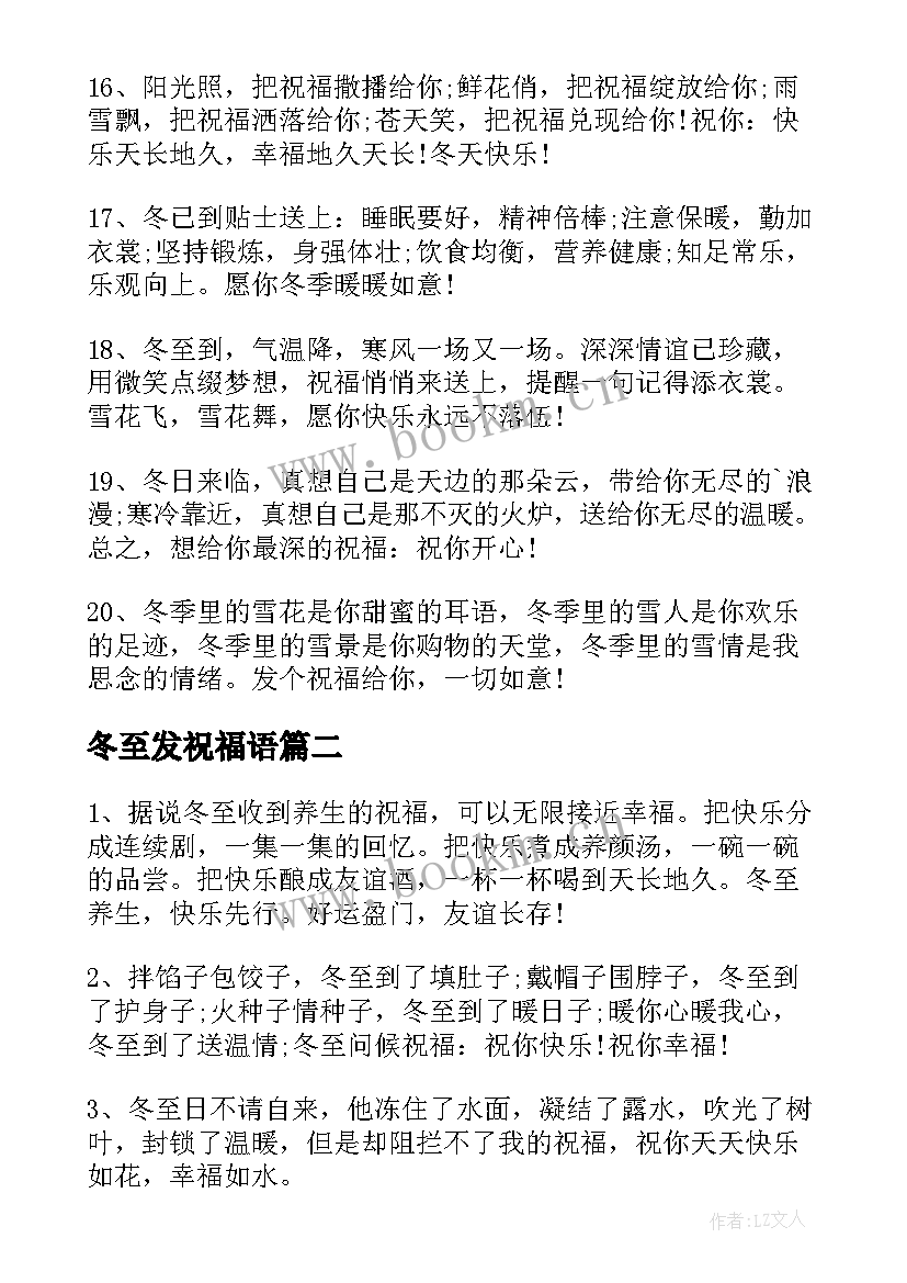 2023年冬至发祝福语 冬至暖心经典祝福语(精选5篇)