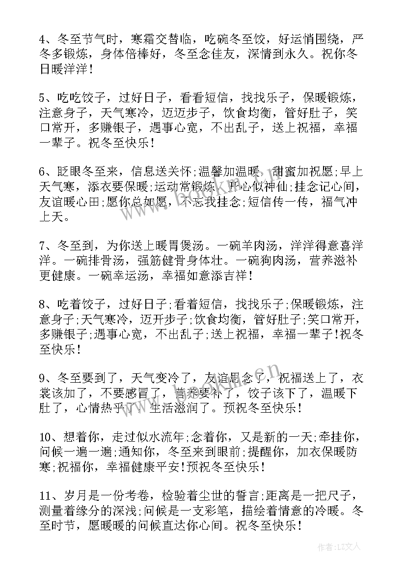 2023年冬至发祝福语 冬至暖心经典祝福语(精选5篇)