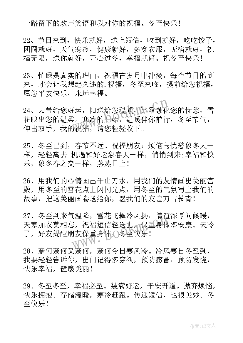 2023年冬至发祝福语 冬至暖心经典祝福语(精选5篇)