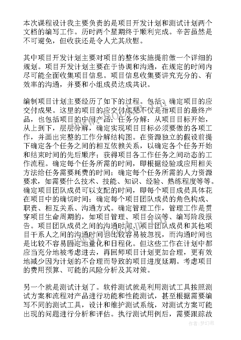 最新数据库课程设计总结报告(精选5篇)