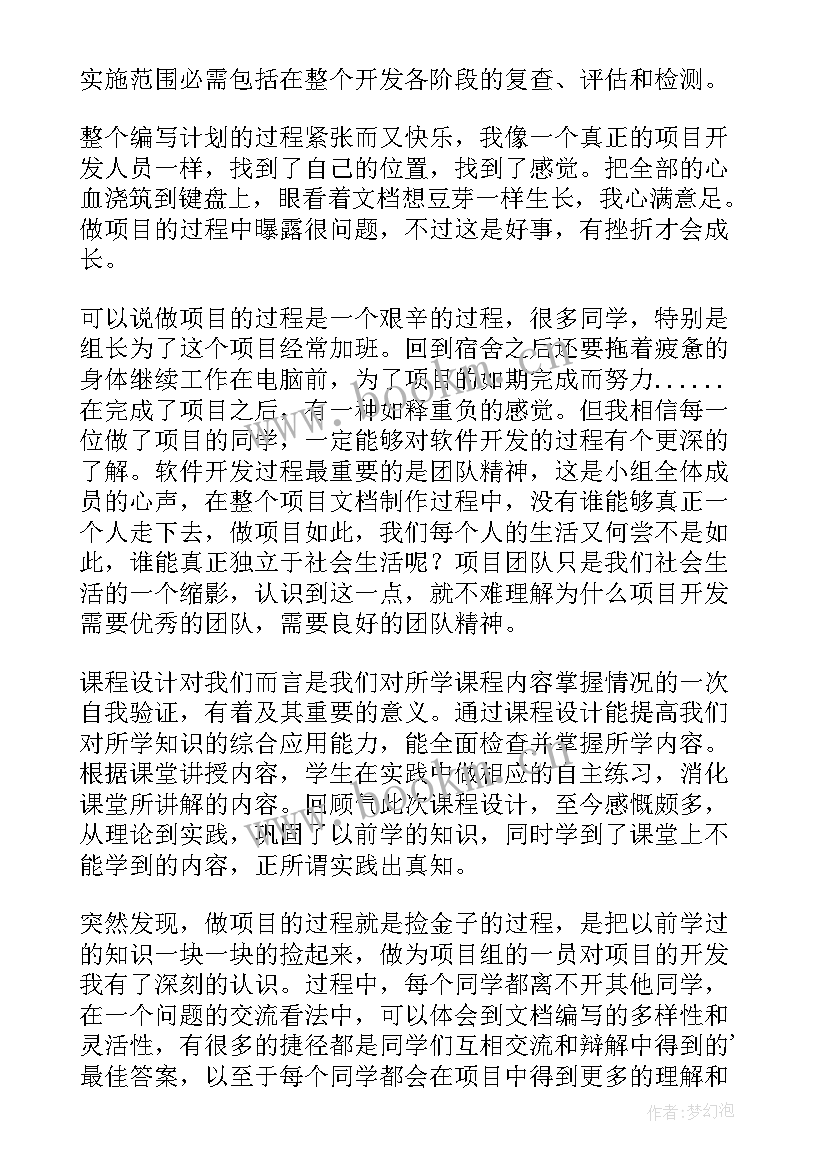 最新数据库课程设计总结报告(精选5篇)