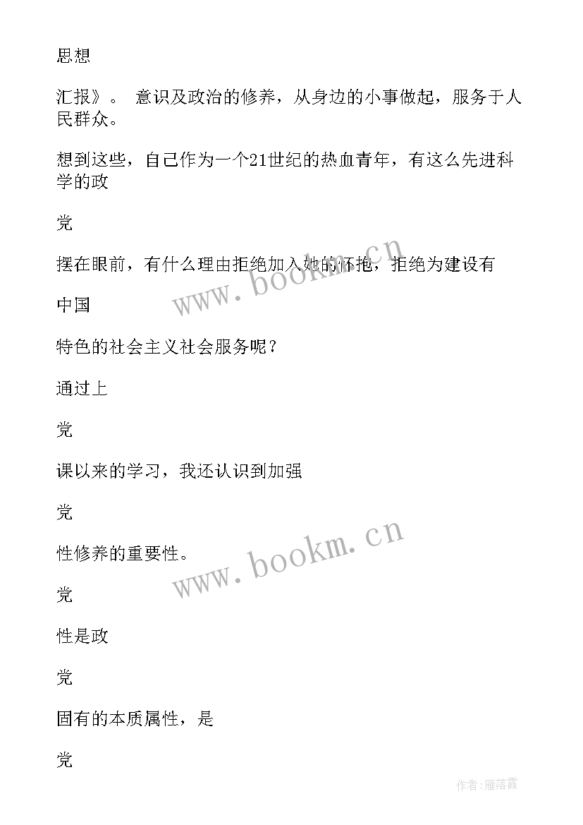 入党积极分子思想汇报第二季度 入党积极分子第二季度思想汇报(优秀6篇)