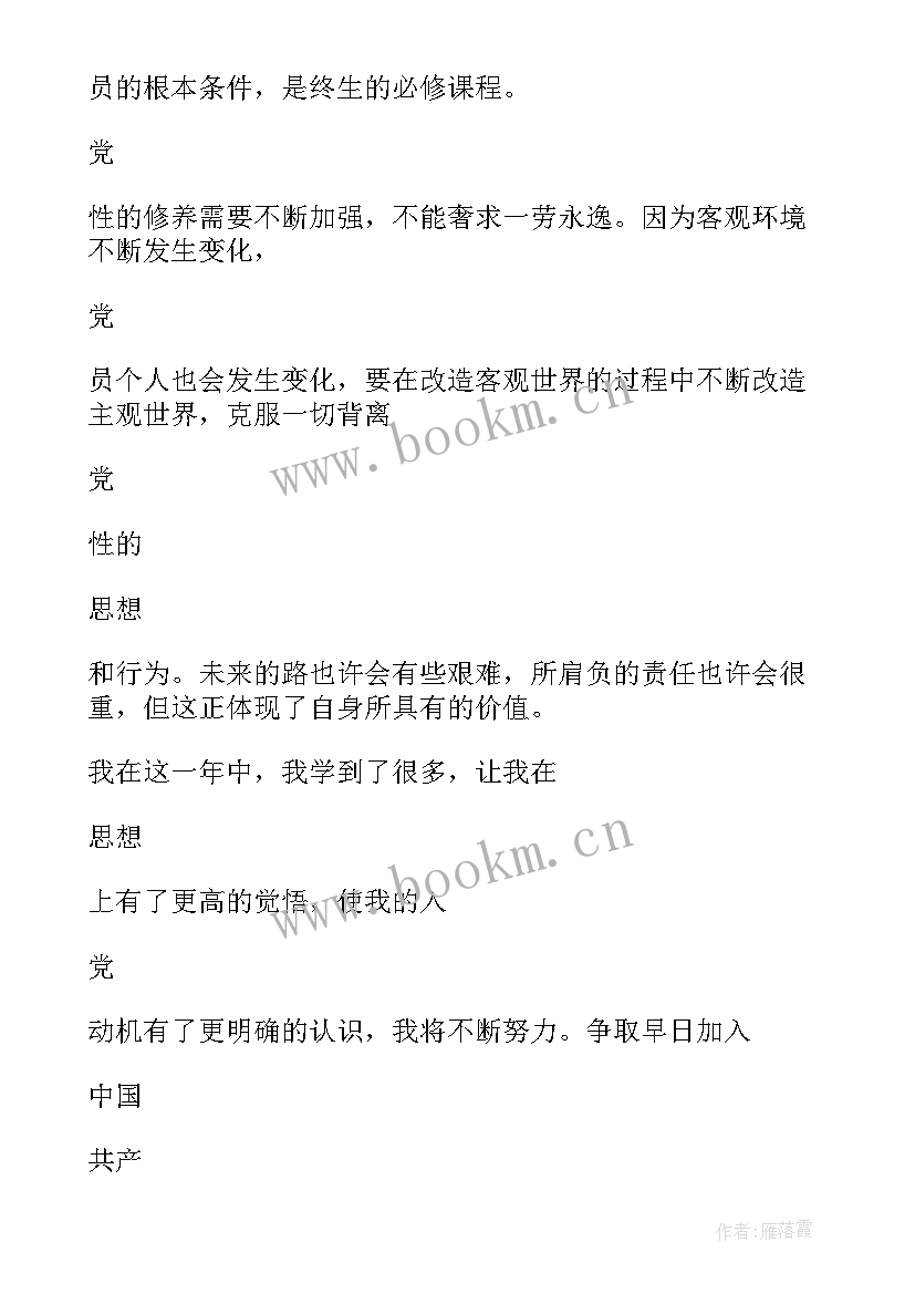 入党积极分子思想汇报第二季度 入党积极分子第二季度思想汇报(优秀6篇)