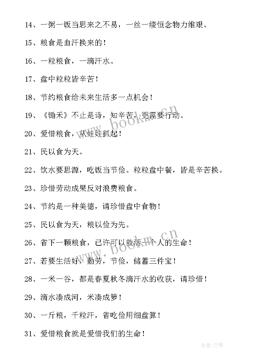 2023年食堂节约粮食的宣传语(通用7篇)