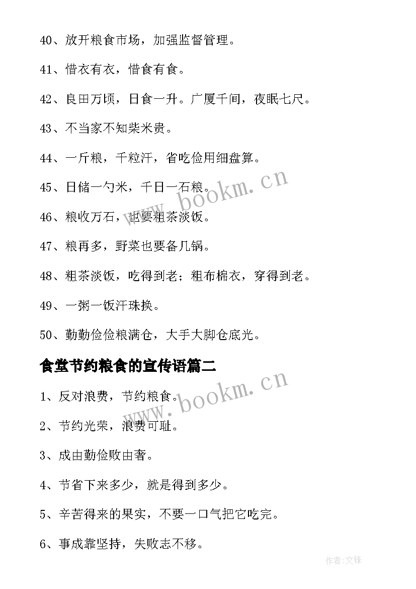 2023年食堂节约粮食的宣传语(通用7篇)