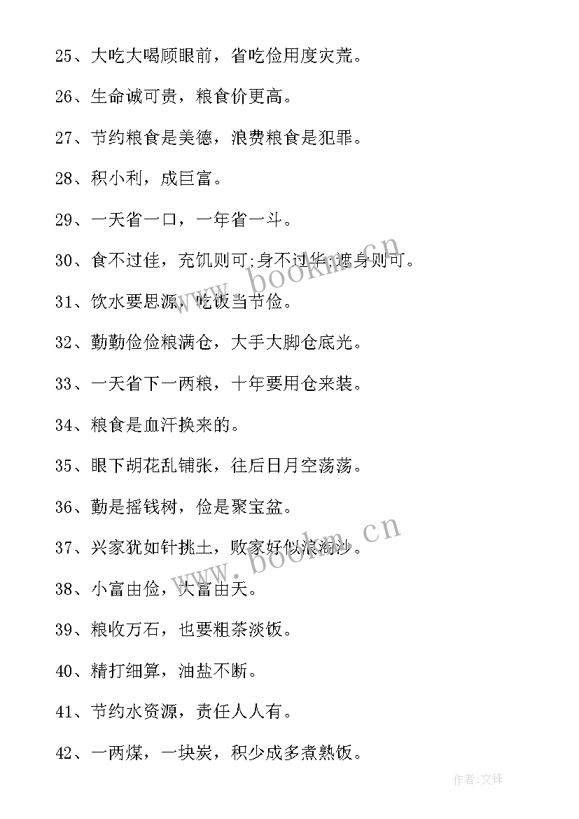 2023年食堂节约粮食的宣传语(通用7篇)