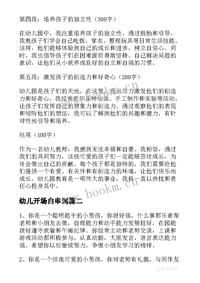 2023年幼儿开场白串词(实用10篇)