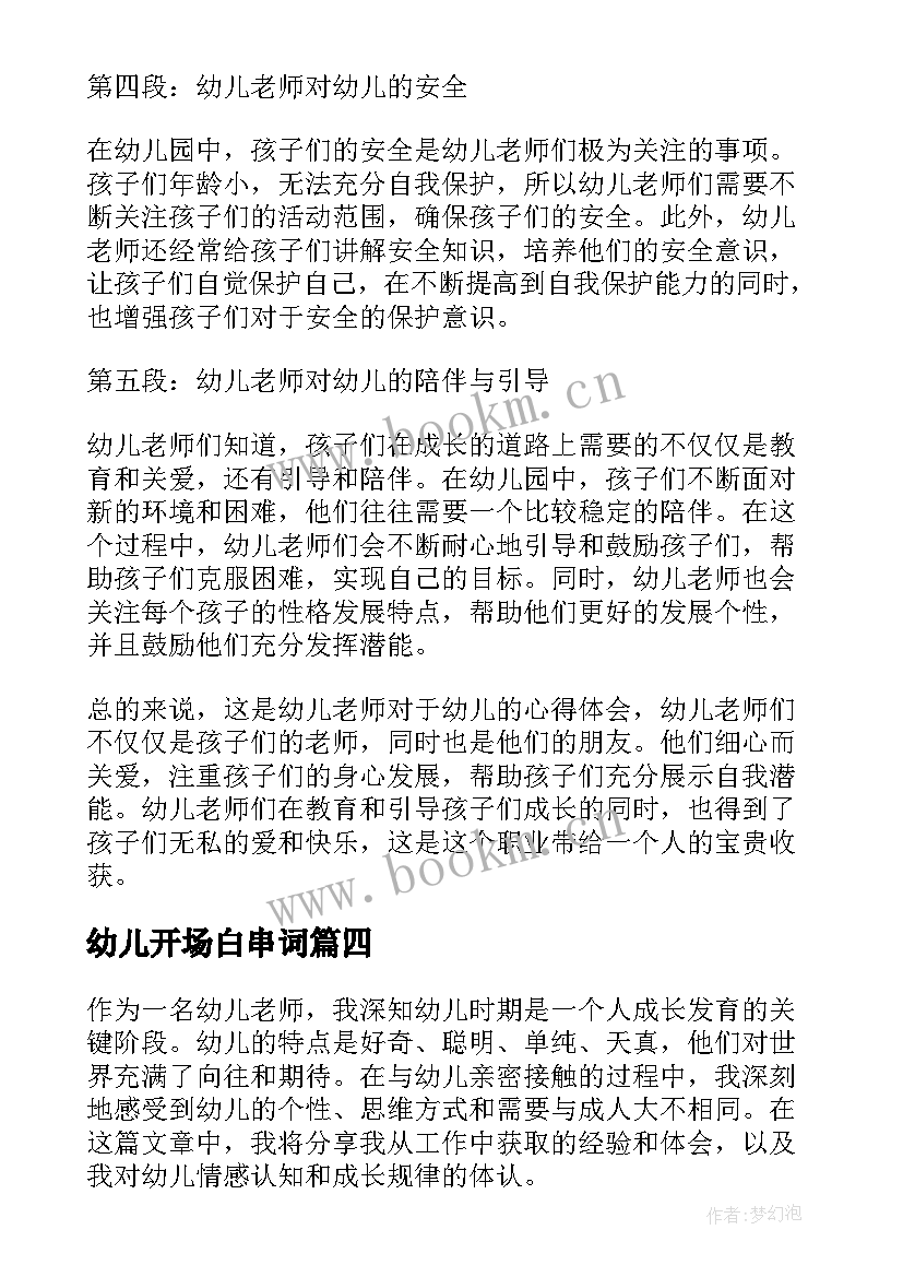 2023年幼儿开场白串词(实用10篇)