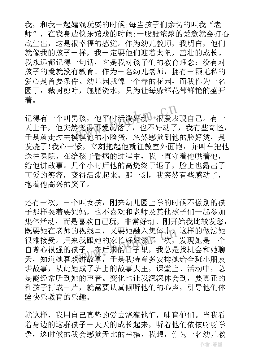 最新教师无私奉献人心得(优秀5篇)