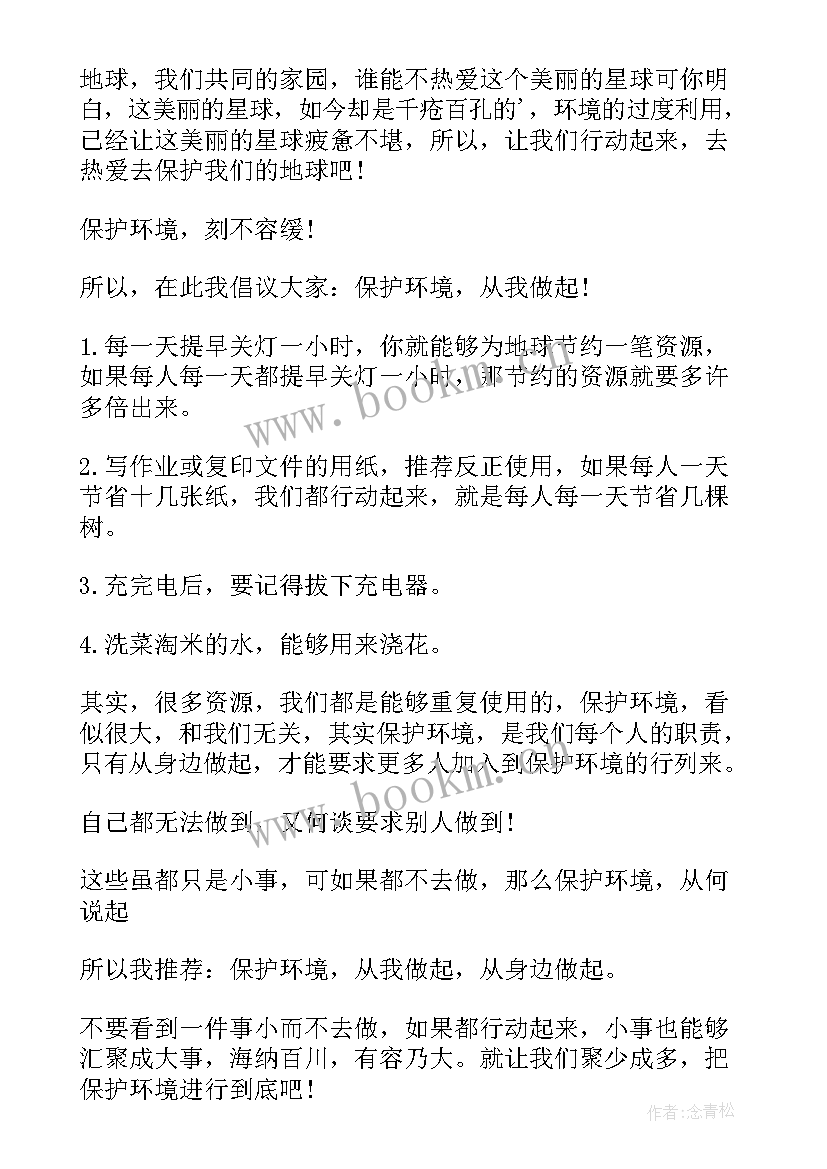 2023年保护环境倡议书社区居民 保护环境倡议书保护环境倡议书初中(优秀9篇)