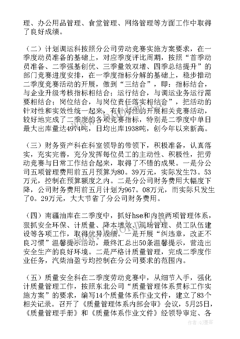 2023年劳动竞赛活动讲话(大全5篇)