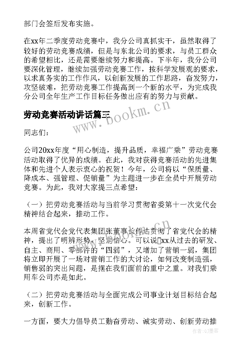 2023年劳动竞赛活动讲话(大全5篇)