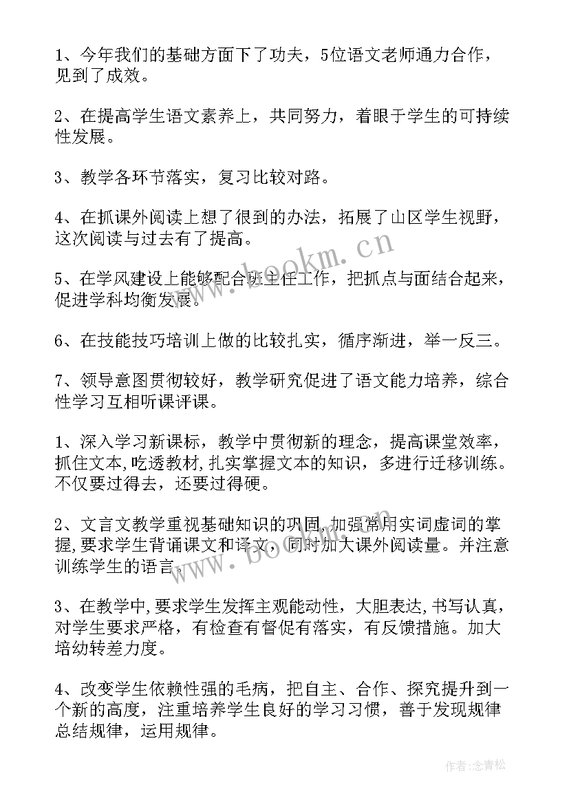 语文月考总结初一(实用5篇)