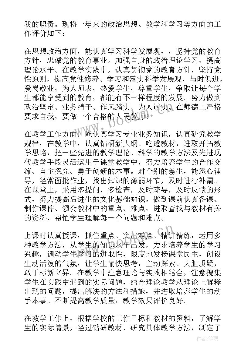 小学教师年度考核自我评价(优质5篇)