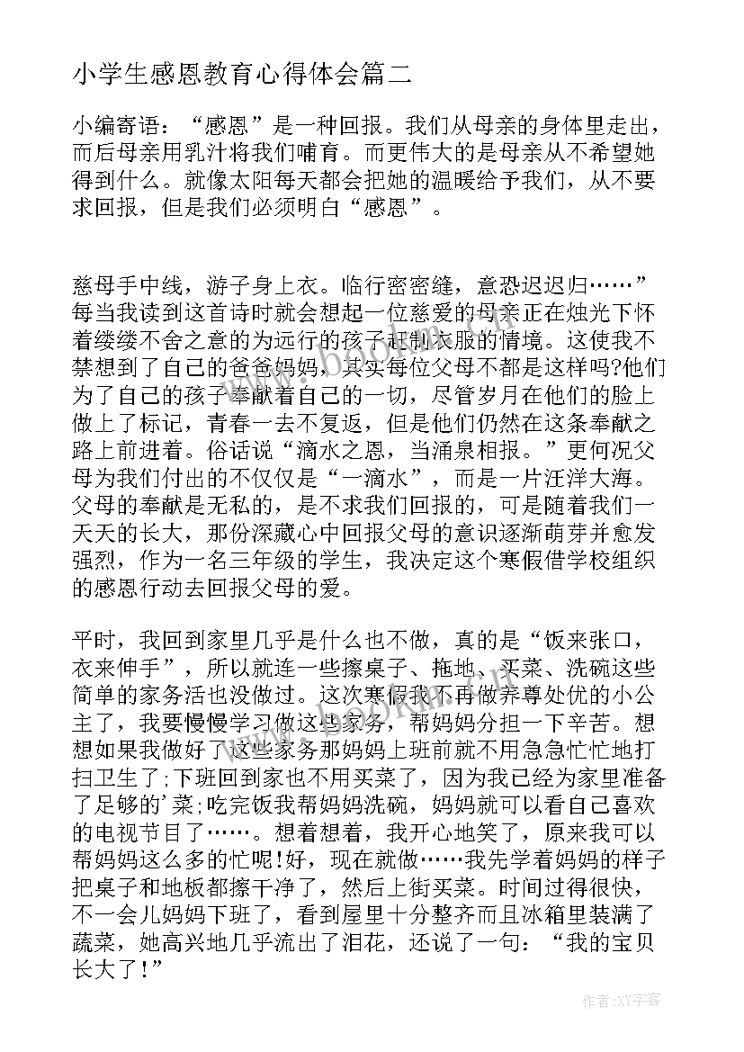 小学生感恩教育心得体会 讲感恩教育心得体会小学生(优质5篇)