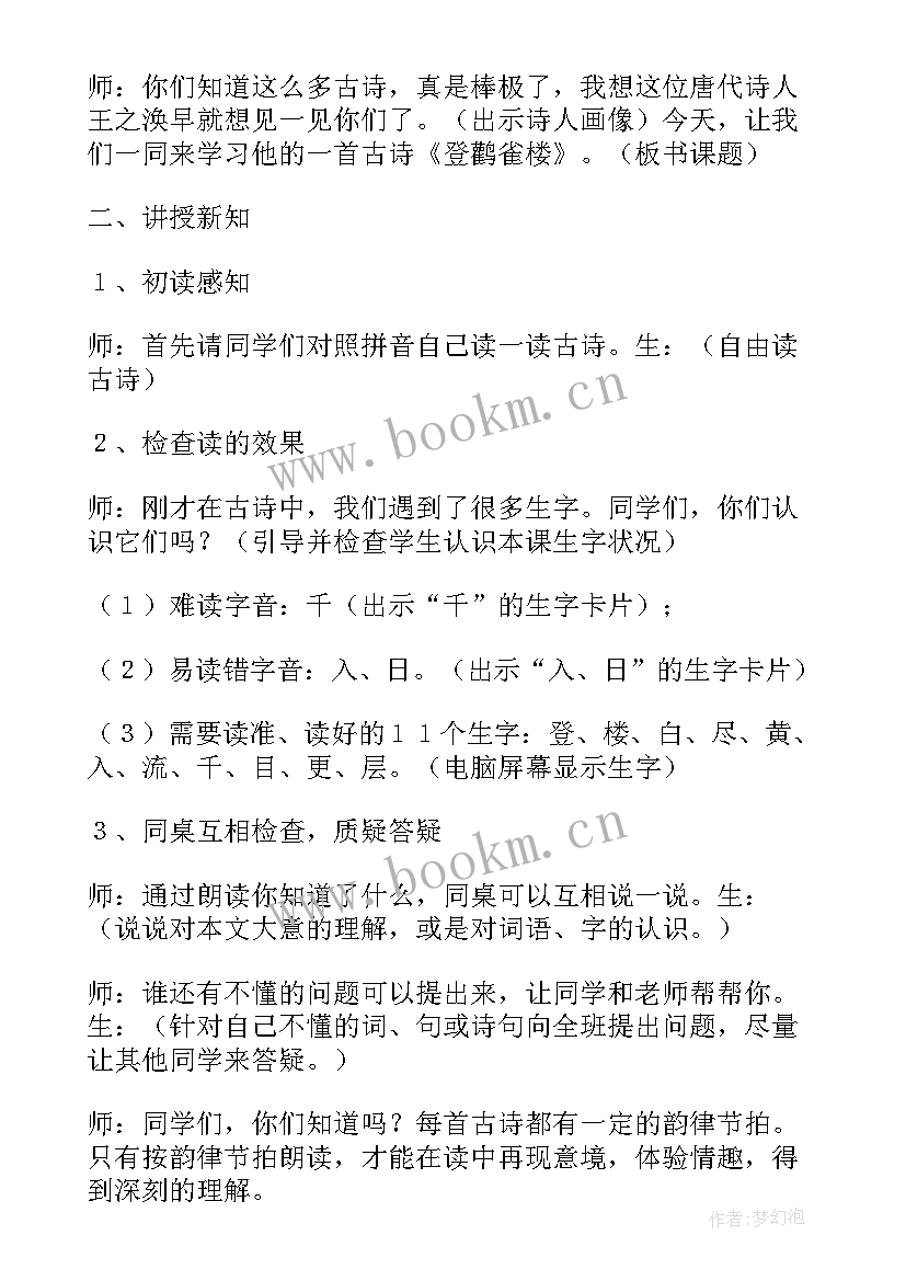 最新小学二年级语文教案人教版部编电子版 小学二年级语文教案(通用5篇)