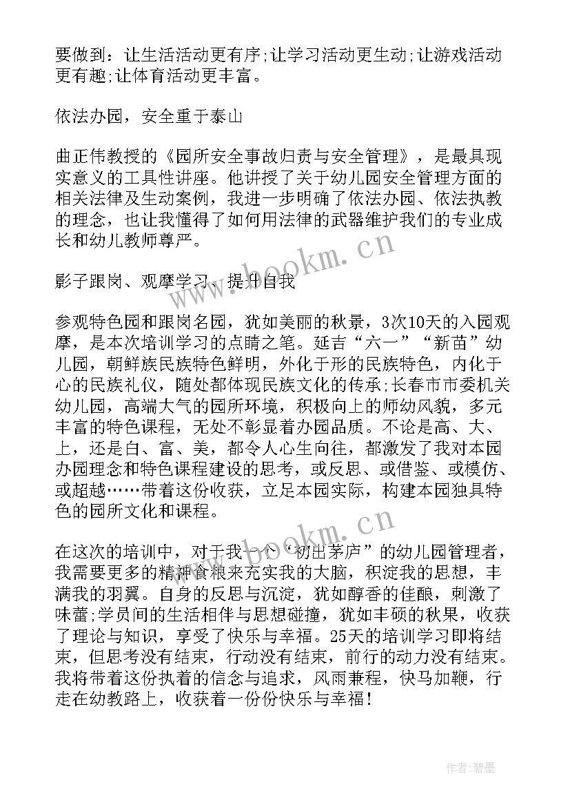 2023年幼儿园园长心得体会(精选7篇)