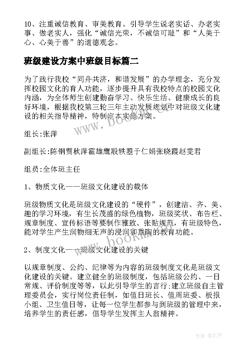 班级建设方案中班级目标 高中班级文化建设方案(模板5篇)