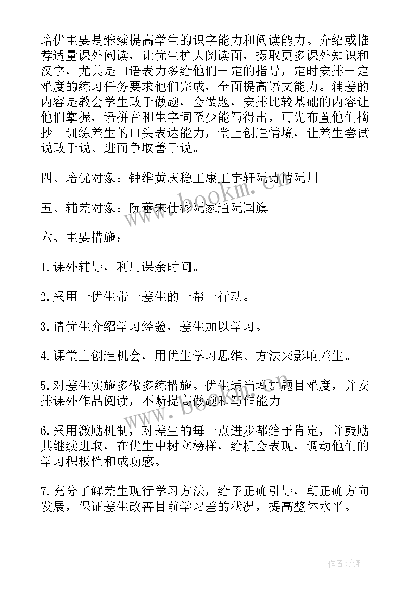 2023年小学三年级语文培优补差计划及措施 一年级语文培优补差工作计划(实用6篇)