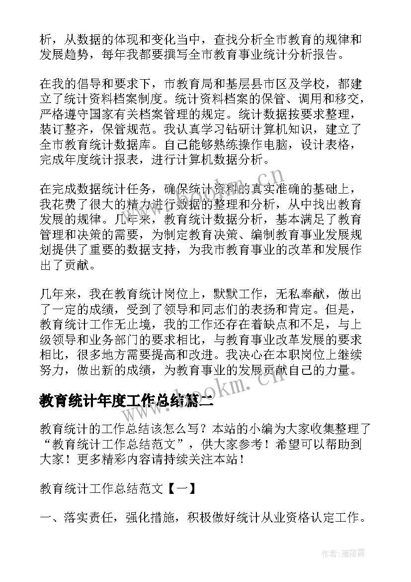 2023年教育统计年度工作总结 教育统计工作总结(精选10篇)