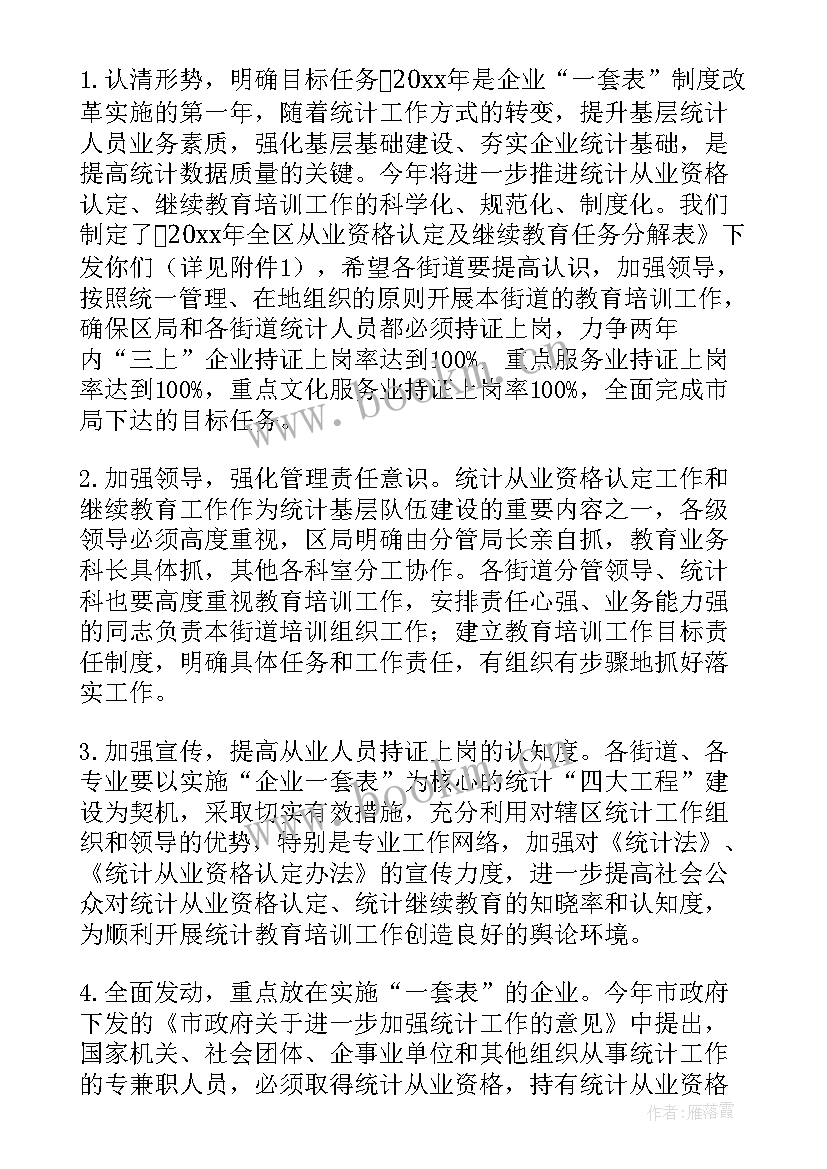 2023年教育统计年度工作总结 教育统计工作总结(精选10篇)