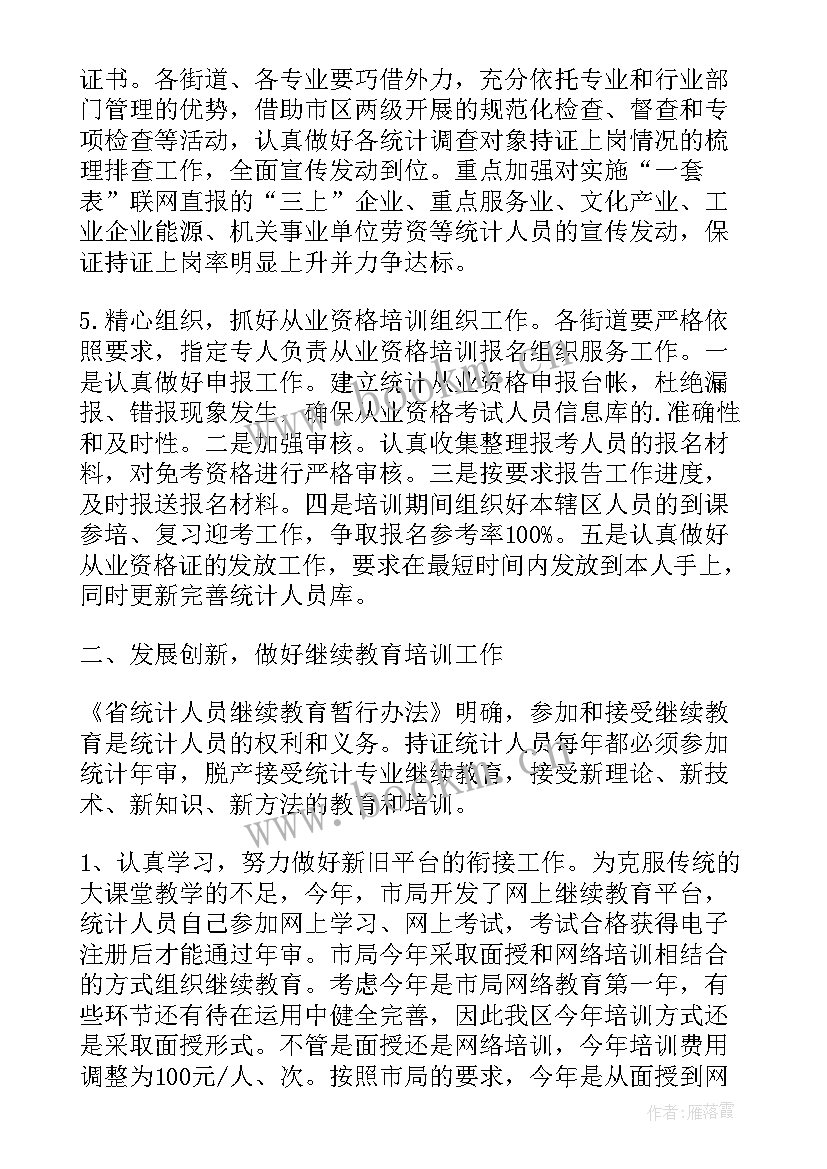 2023年教育统计年度工作总结 教育统计工作总结(精选10篇)