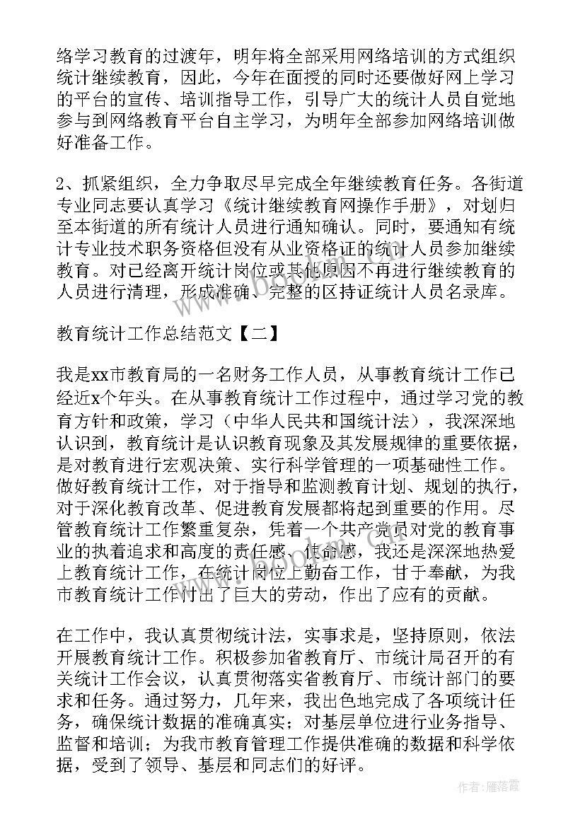 2023年教育统计年度工作总结 教育统计工作总结(精选10篇)