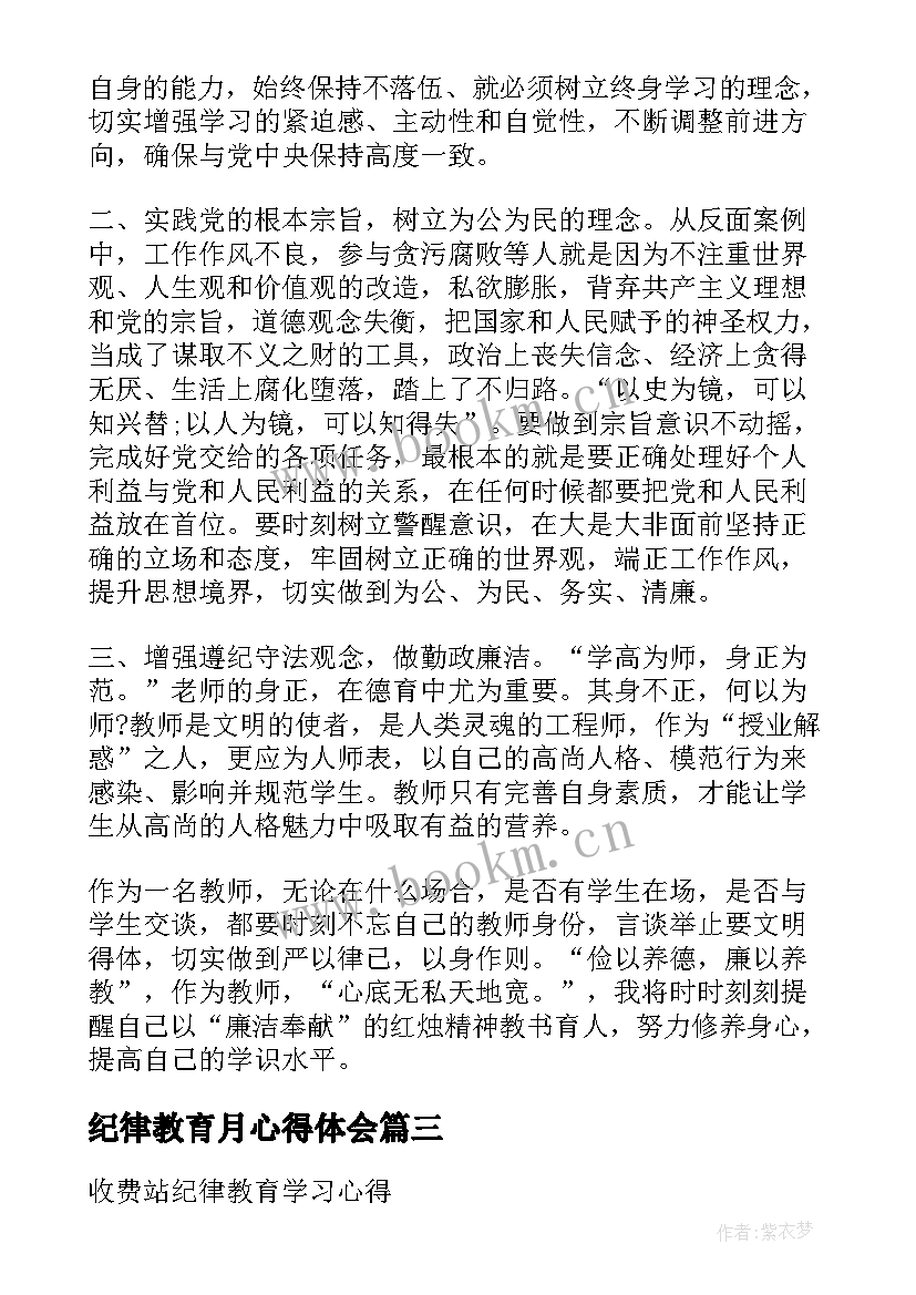 2023年纪律教育月心得体会(优质5篇)