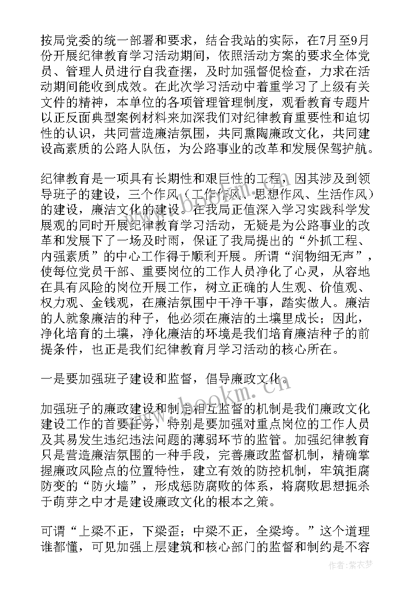 2023年纪律教育月心得体会(优质5篇)