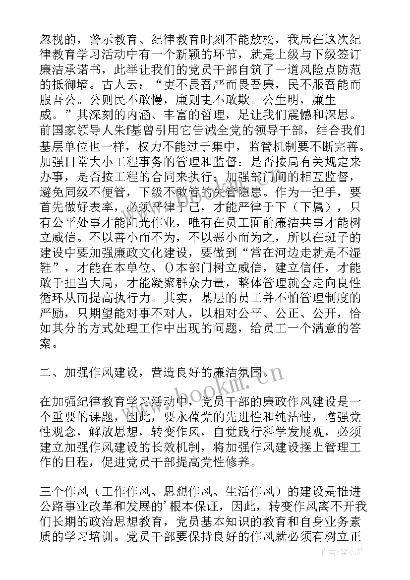 2023年纪律教育月心得体会(优质5篇)