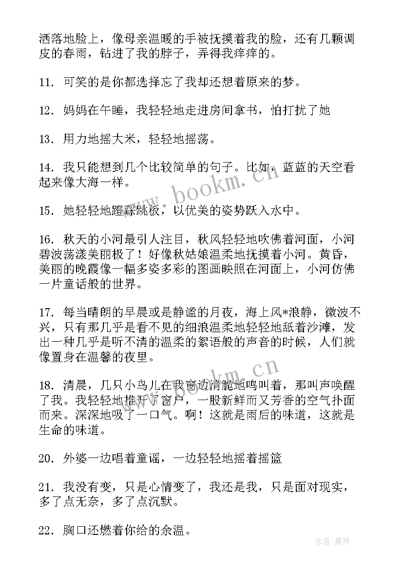 小班健康活动轻轻走教案(通用8篇)