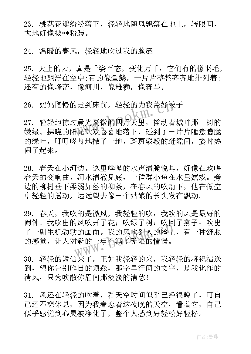 小班健康活动轻轻走教案(通用8篇)