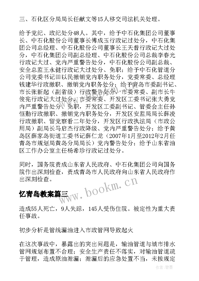 忆青岛教案 青岛爆炸事故分析(优质8篇)